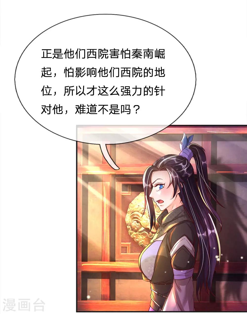 第204话 道出实情，保护东院16