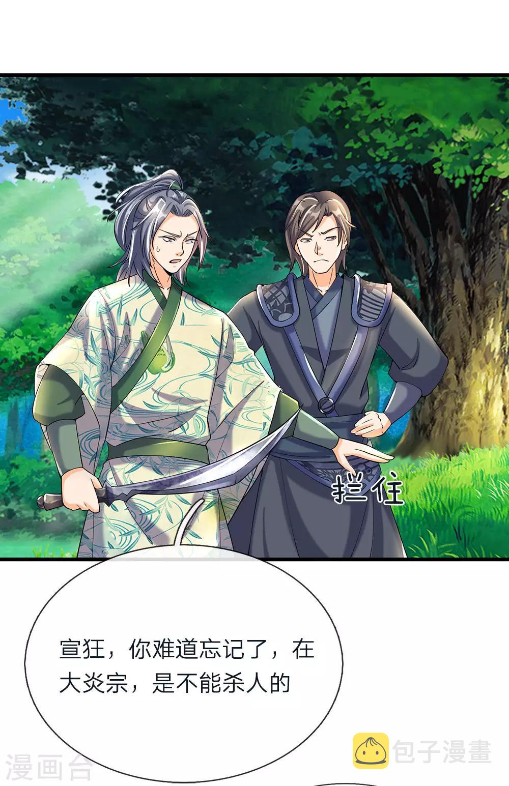 第82话 争夺妖兽，同门相残12