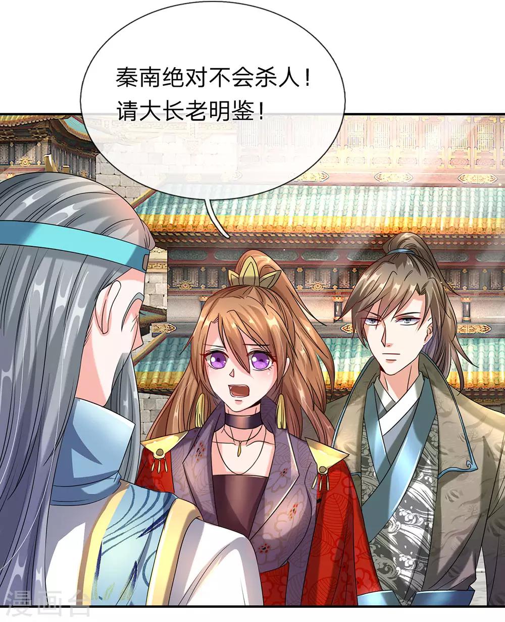 第100话 颠倒黑白，诬陷秦南13