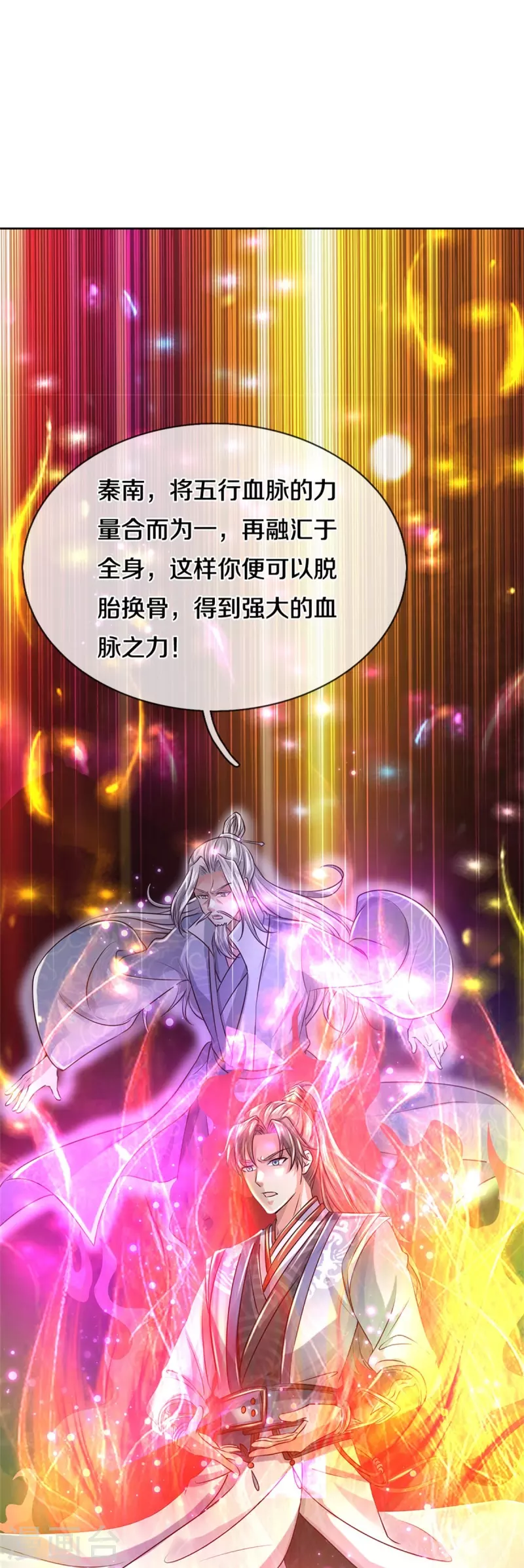 第467话 五行合一，先天之体14
