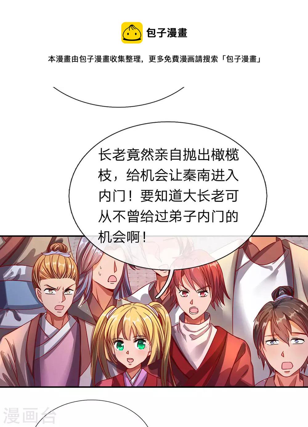 第103话 夺得第一，实至名归11