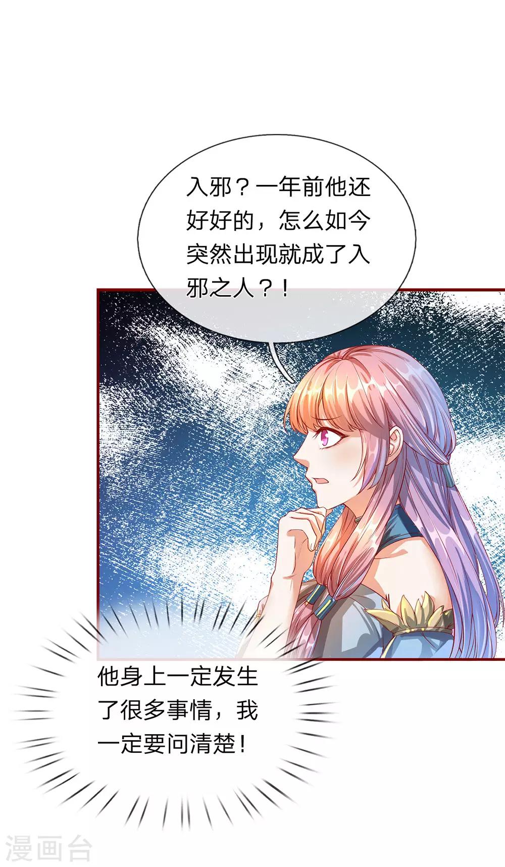 第117话 邪气攻心，寻求帮助11