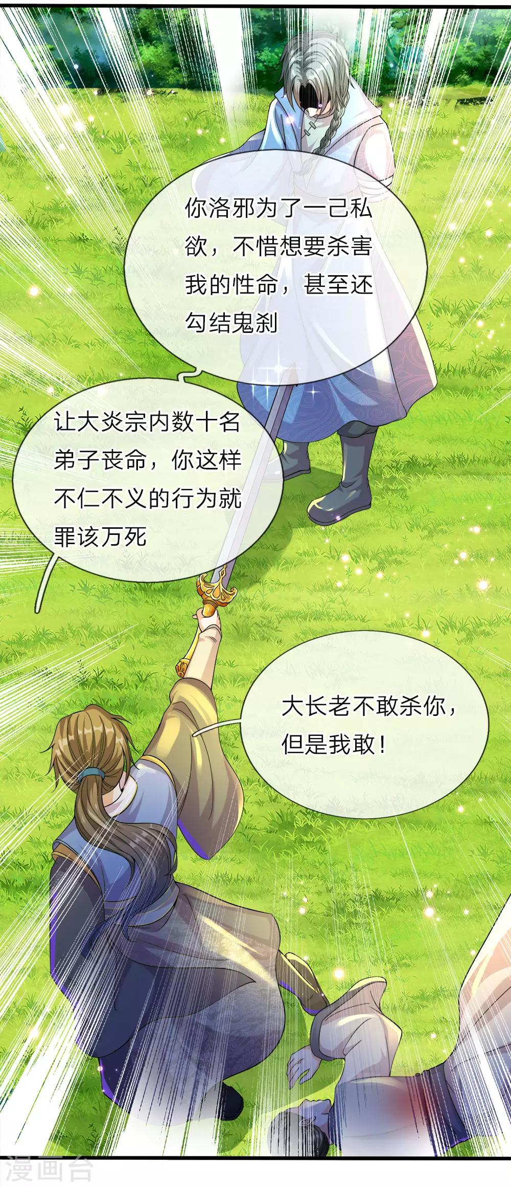 第166话 半路拦截，击杀洛邪12