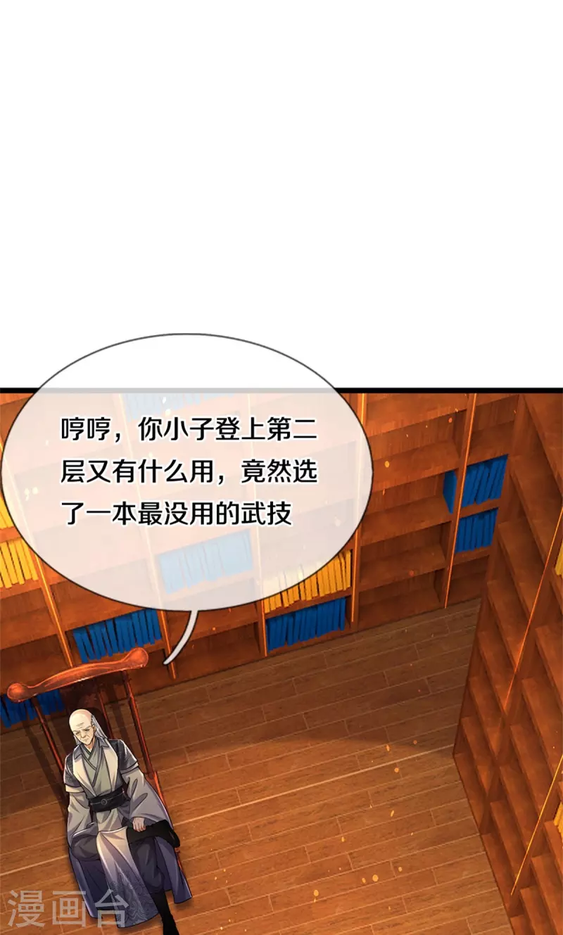 第482话 灵宝秘籍，手到擒来34