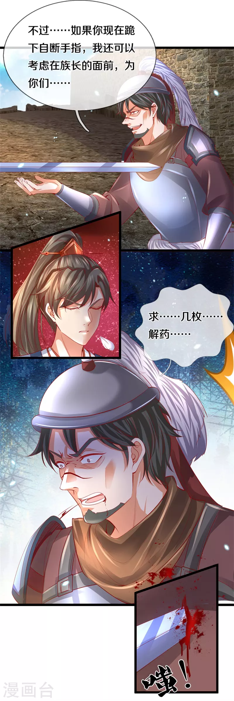 第409话 血脉之上，更高境界4