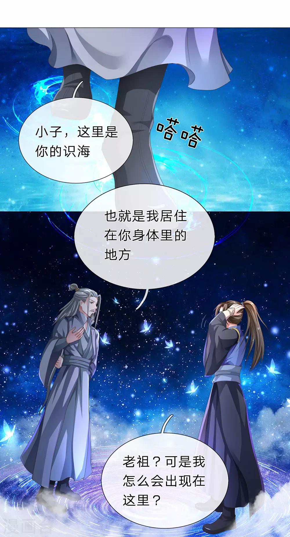 第142话 身处识海，魂归天道3