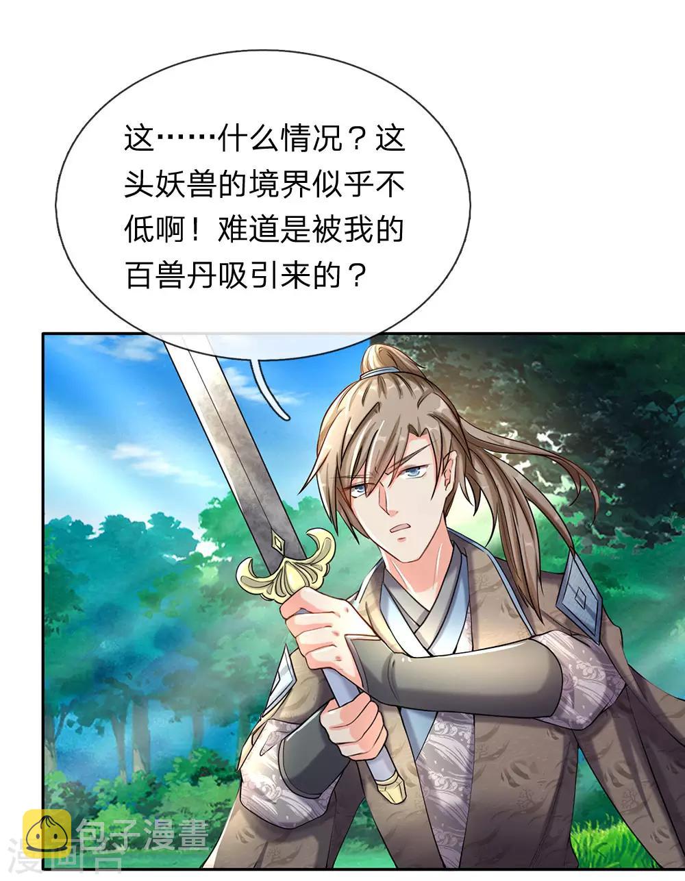第81话 沟通天地，能量流转17