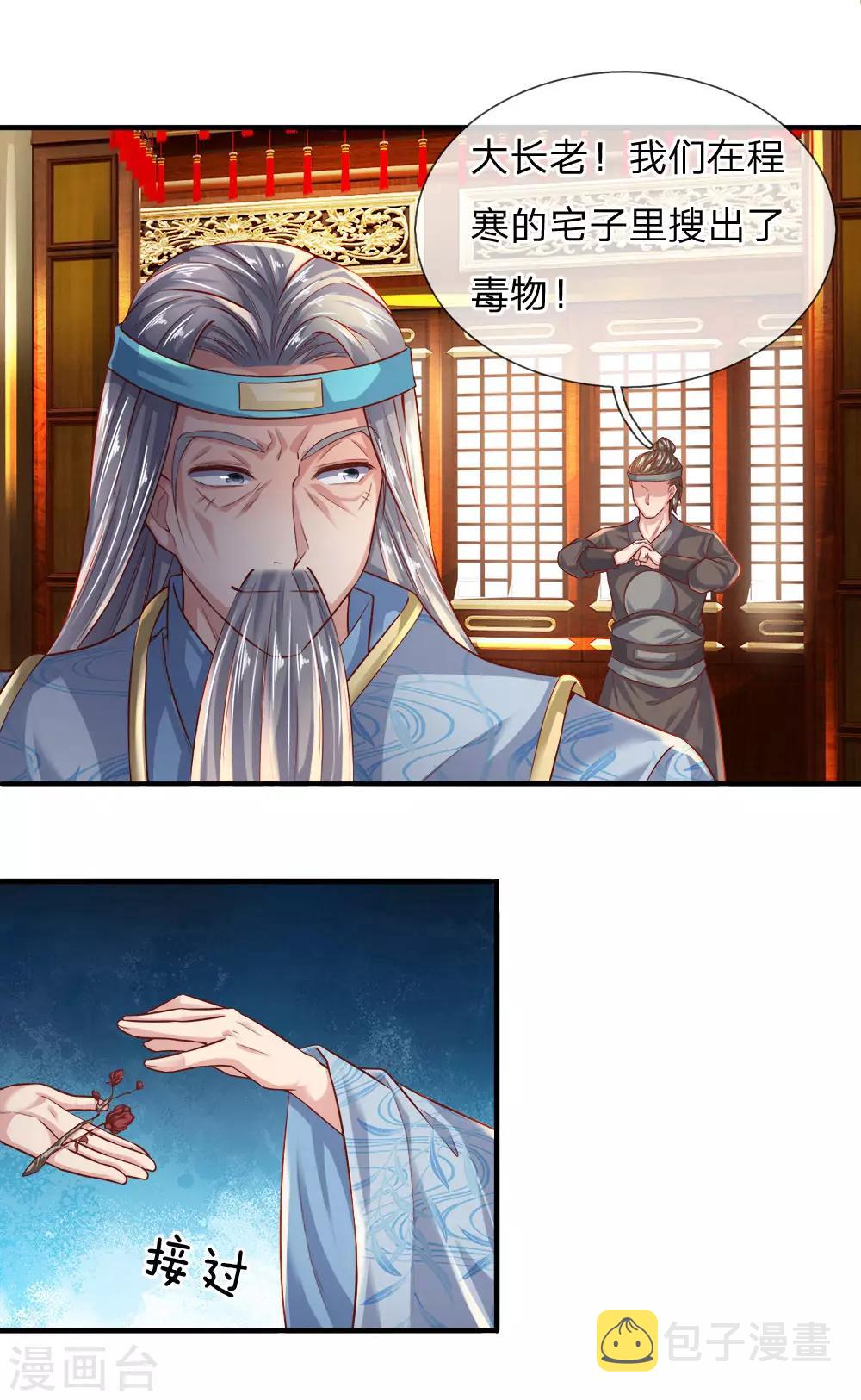第234话 一丘之貉，沆瀣一气0