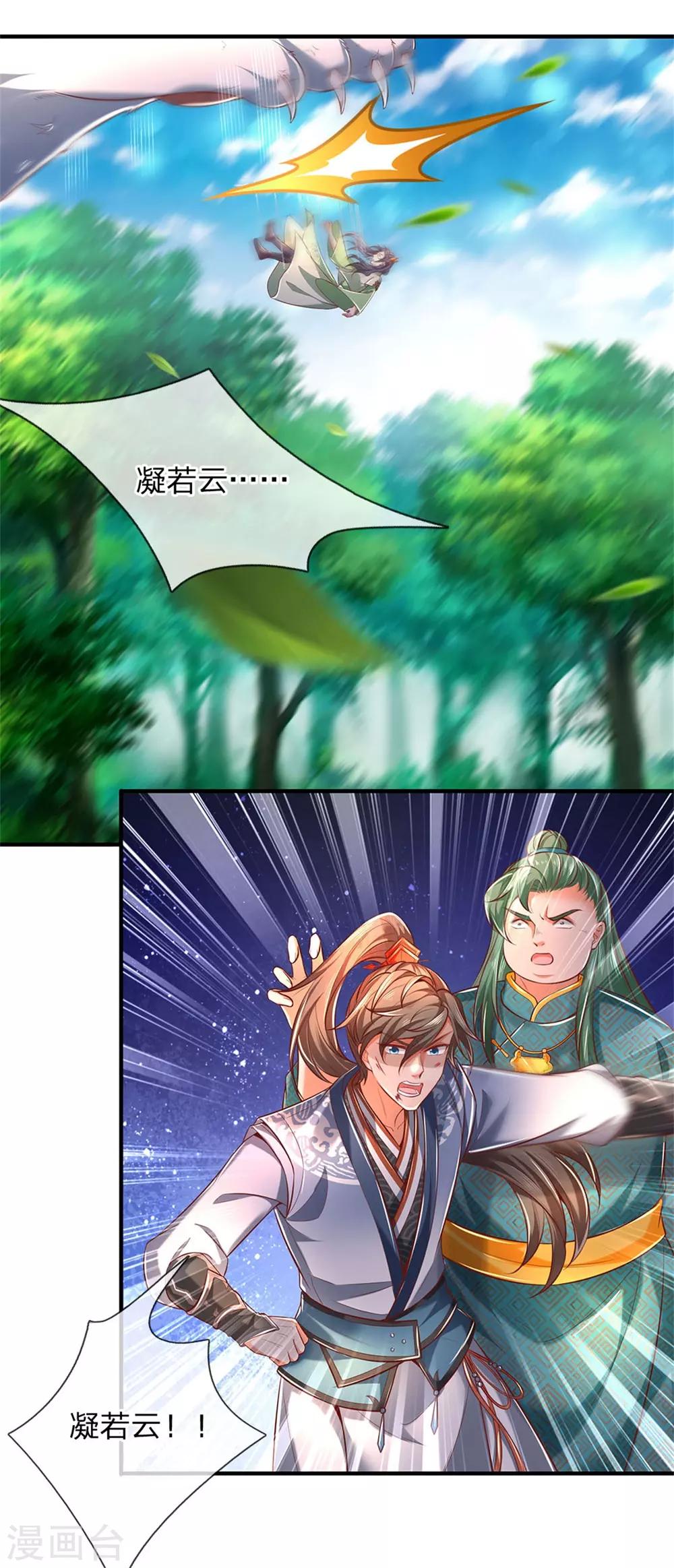 第333话 实力不敌，若云命危19