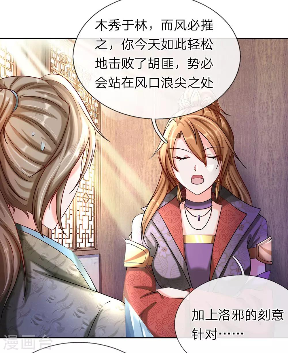 第73话 妖兽试炼，再结恩怨14