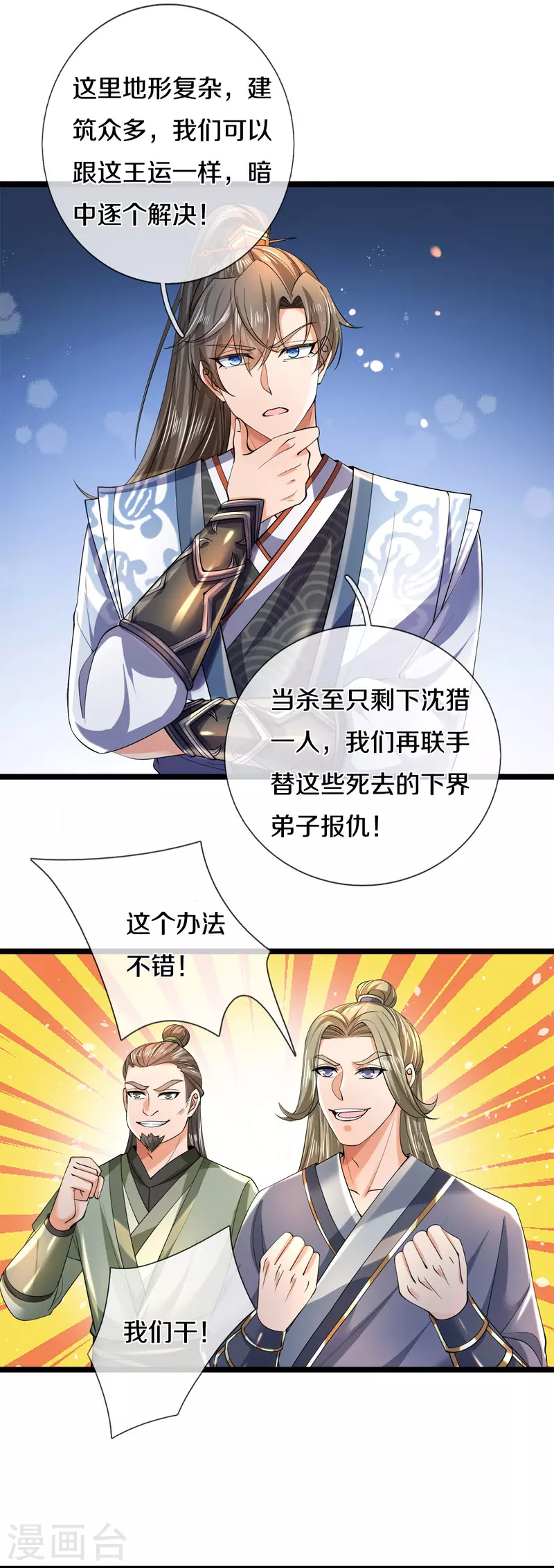 第504话 双人联手，一箱丹药13