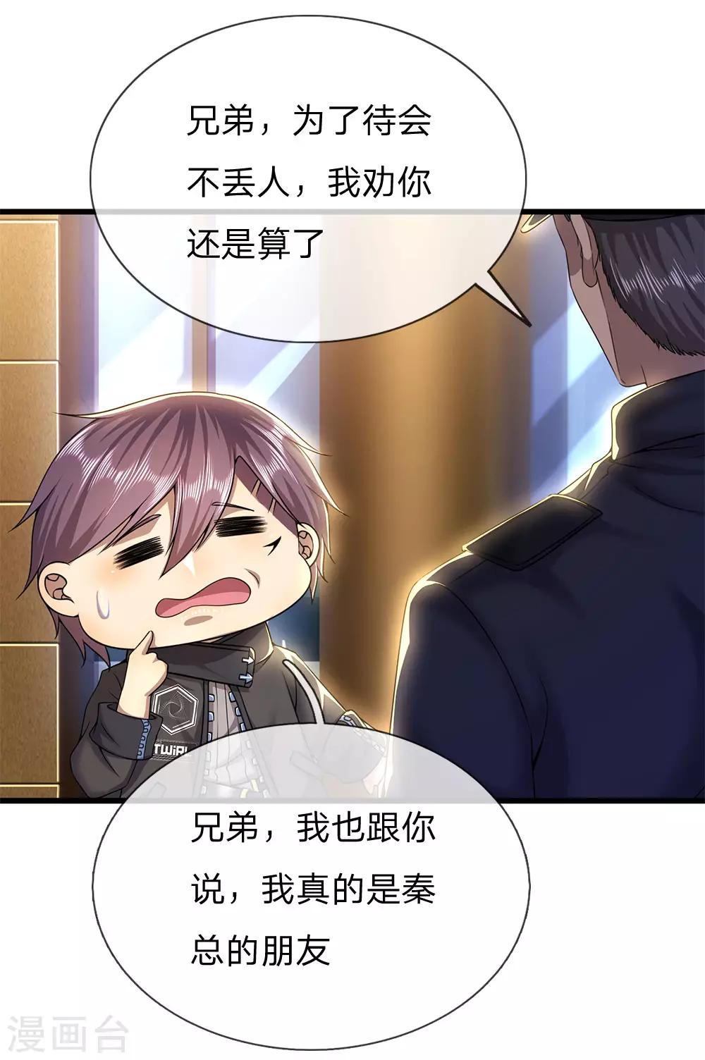 第239话 被小看了4