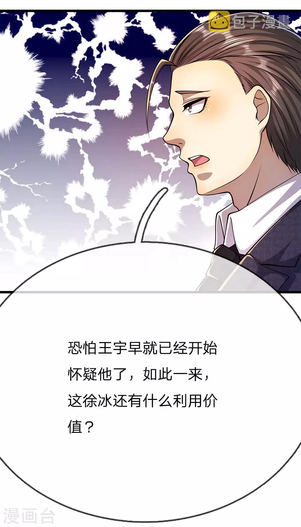 第195话 最亲近的背叛者10
