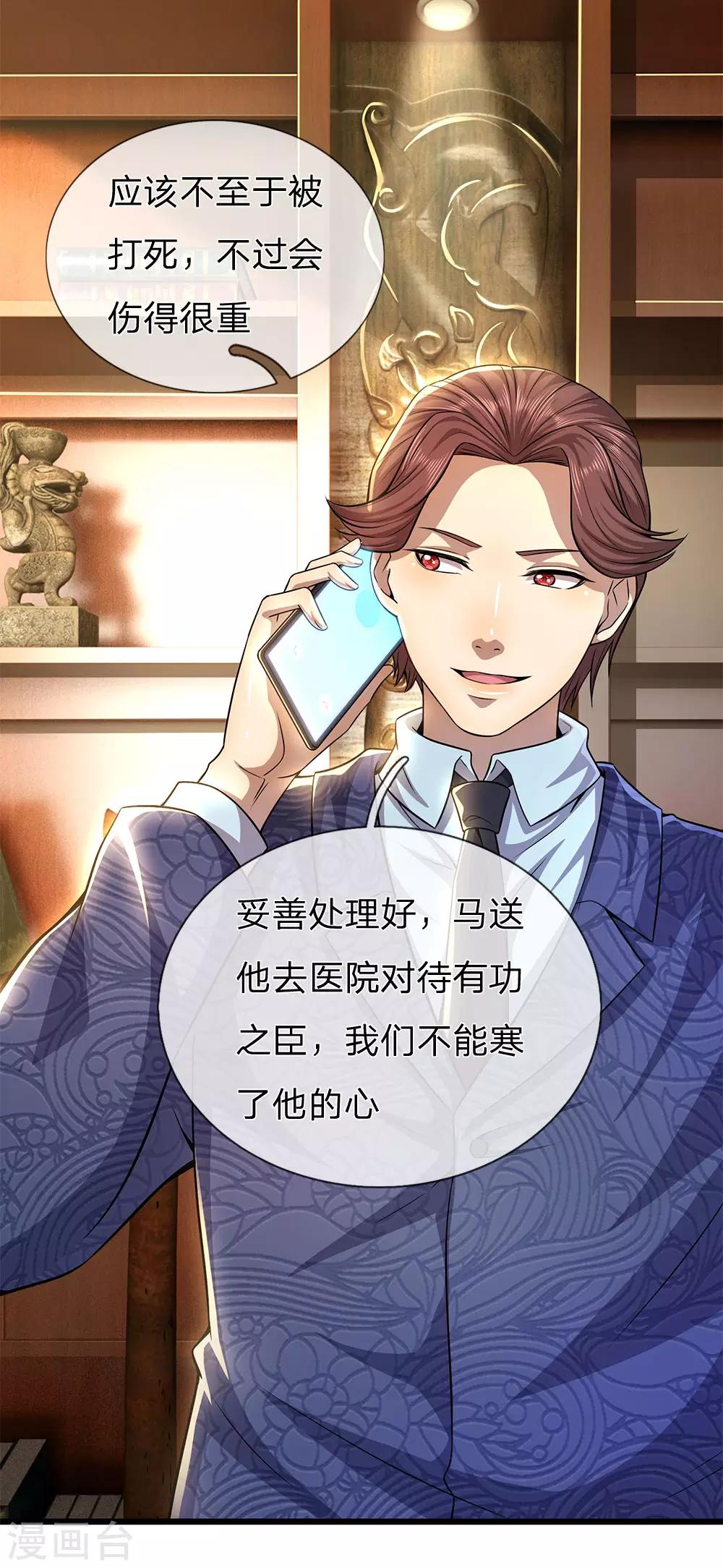 第285话 怕不怕捱打13