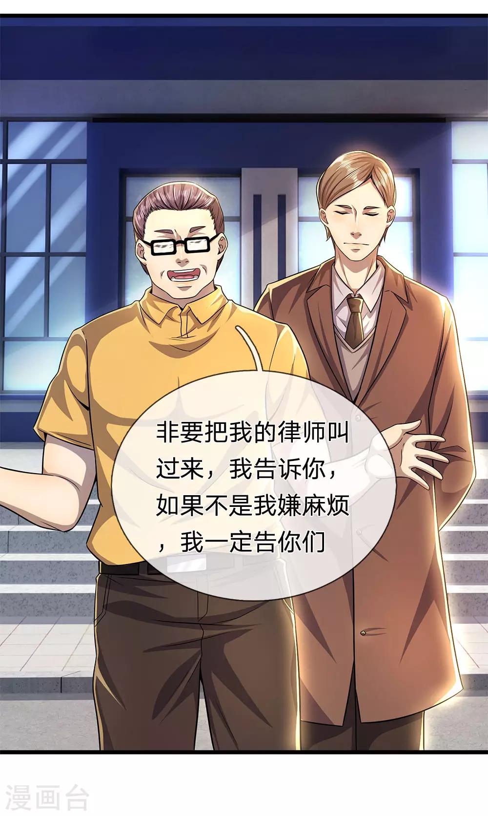 第285话 怕不怕捱打2