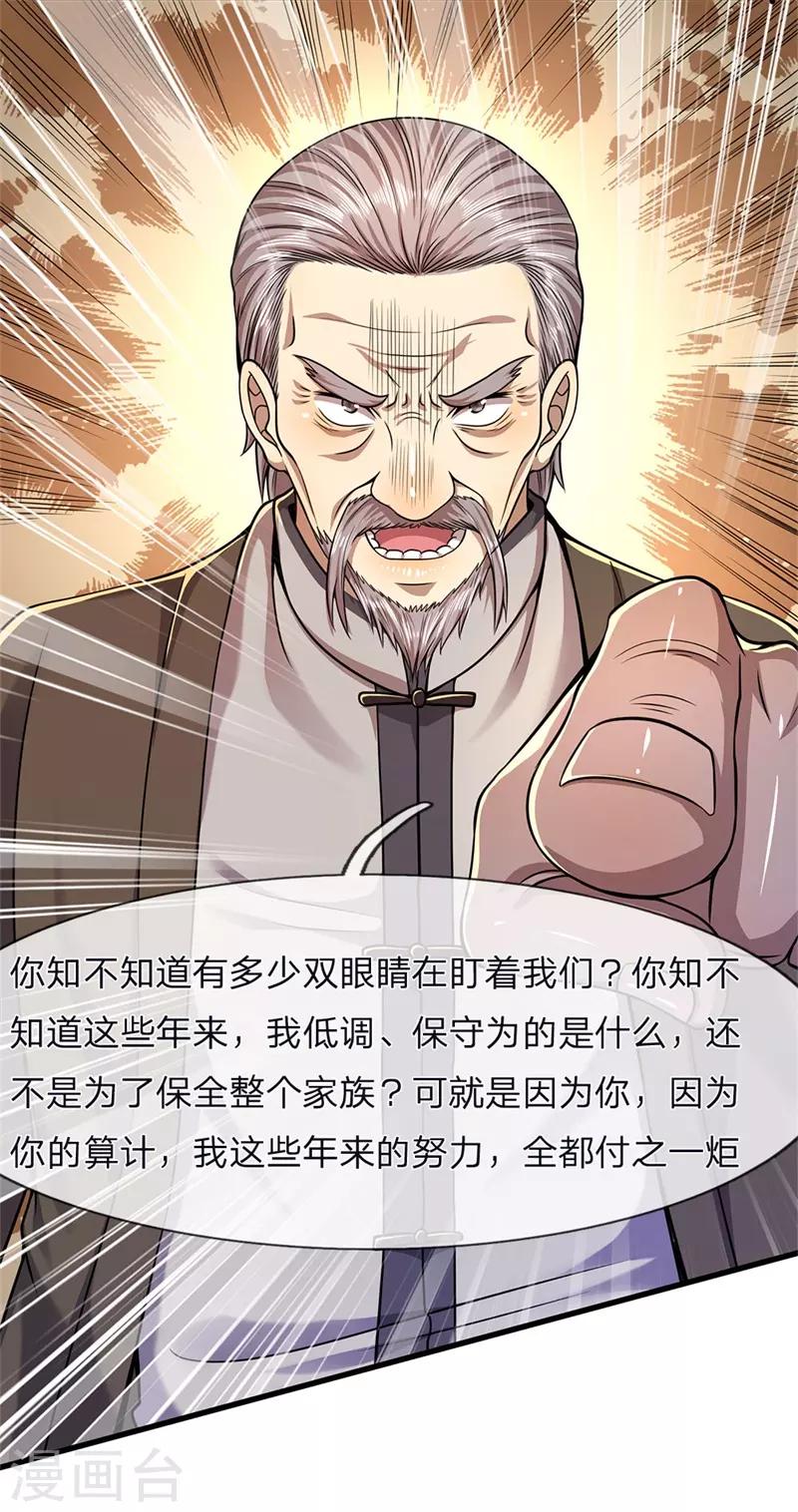 第123话 再不反击，死路一条7
