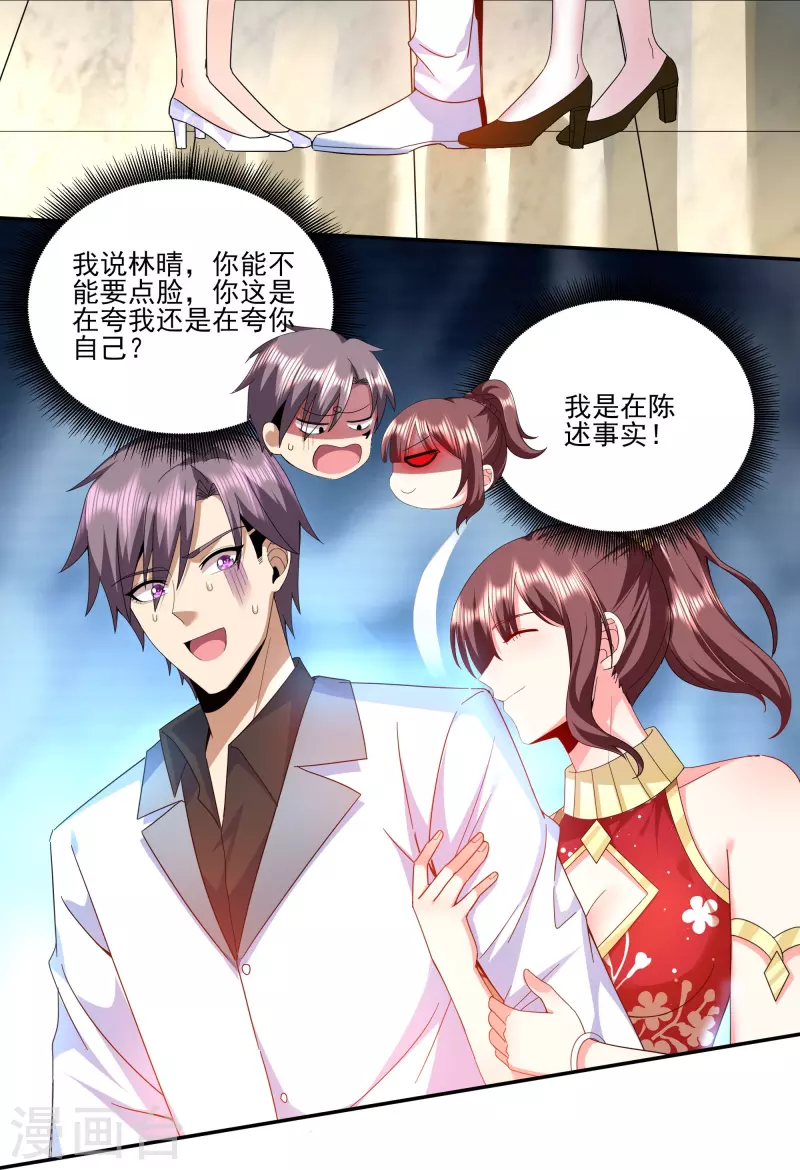 第314话 有没有考虑过我的感受13
