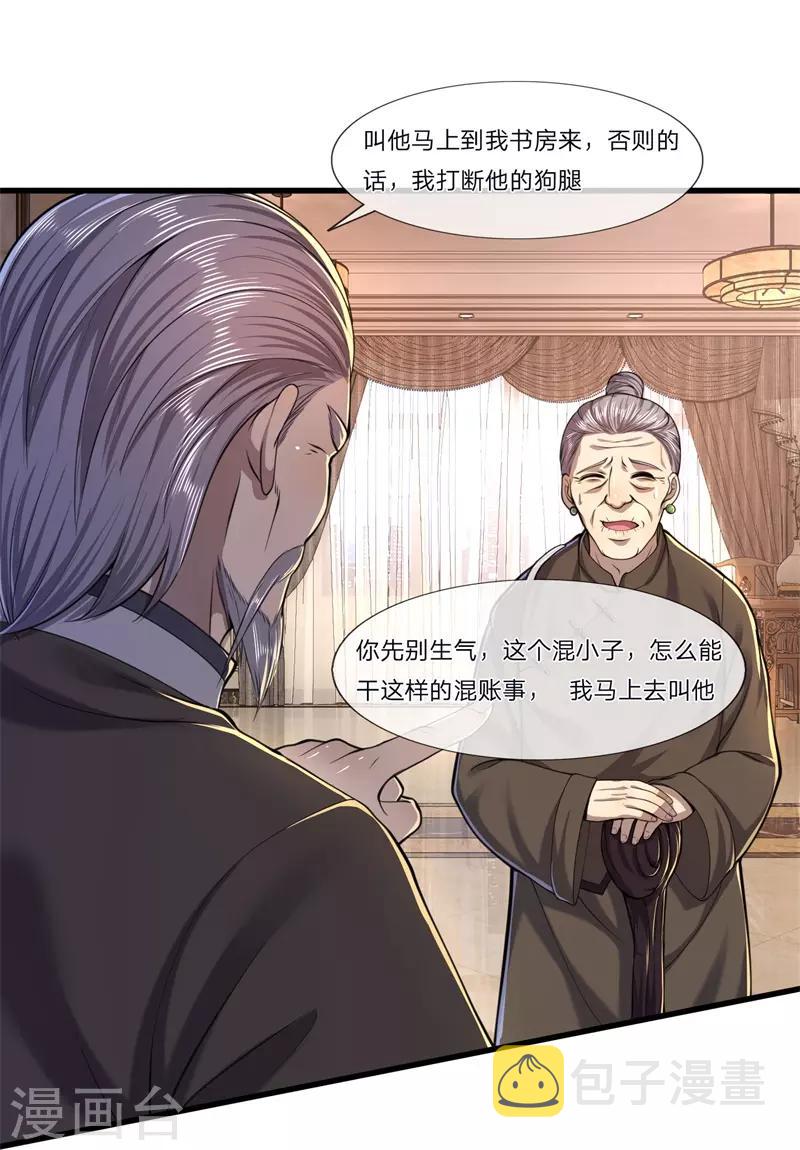 第121话 事先设好的局20