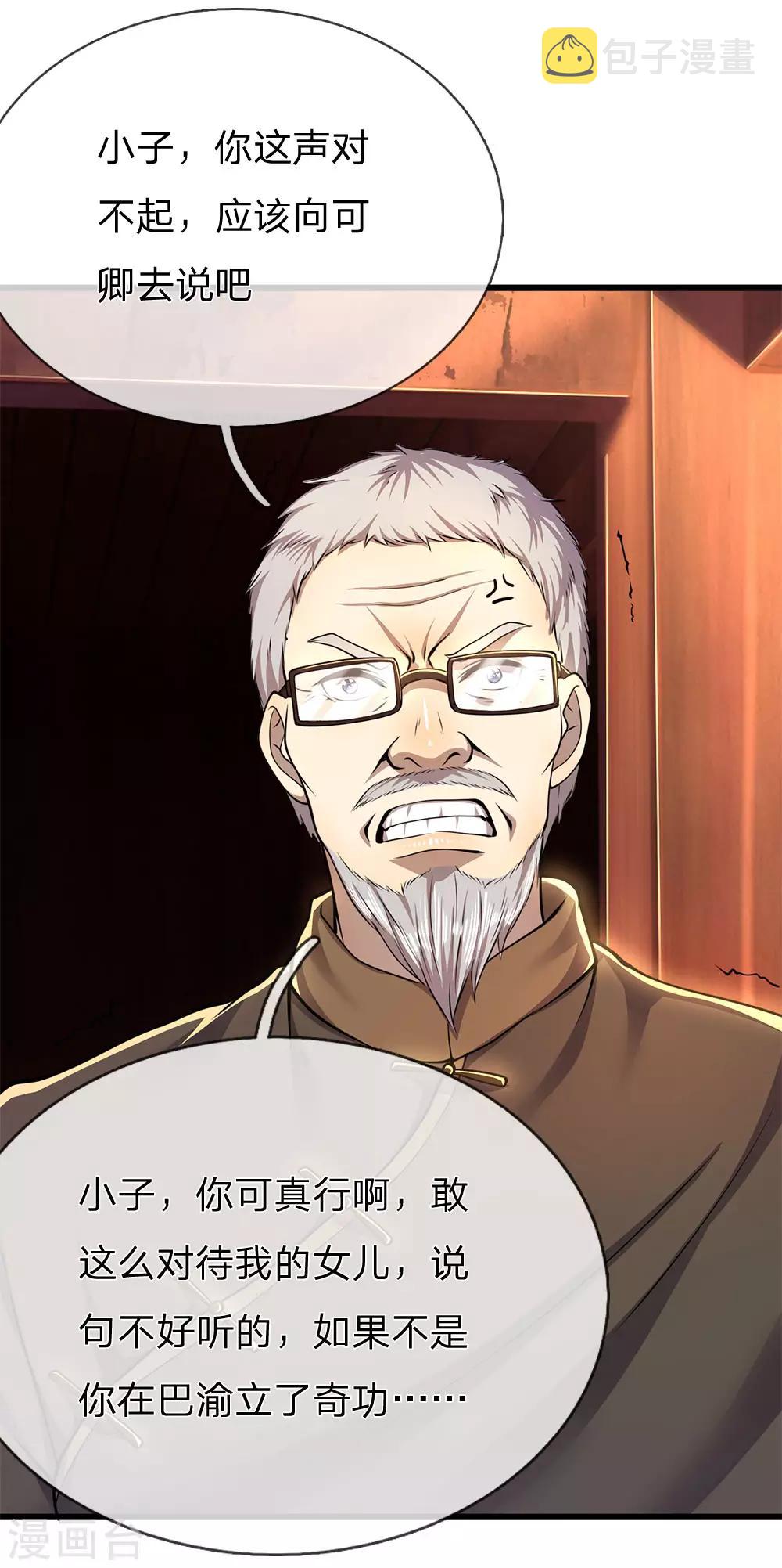 第236话 秦老的怒火17