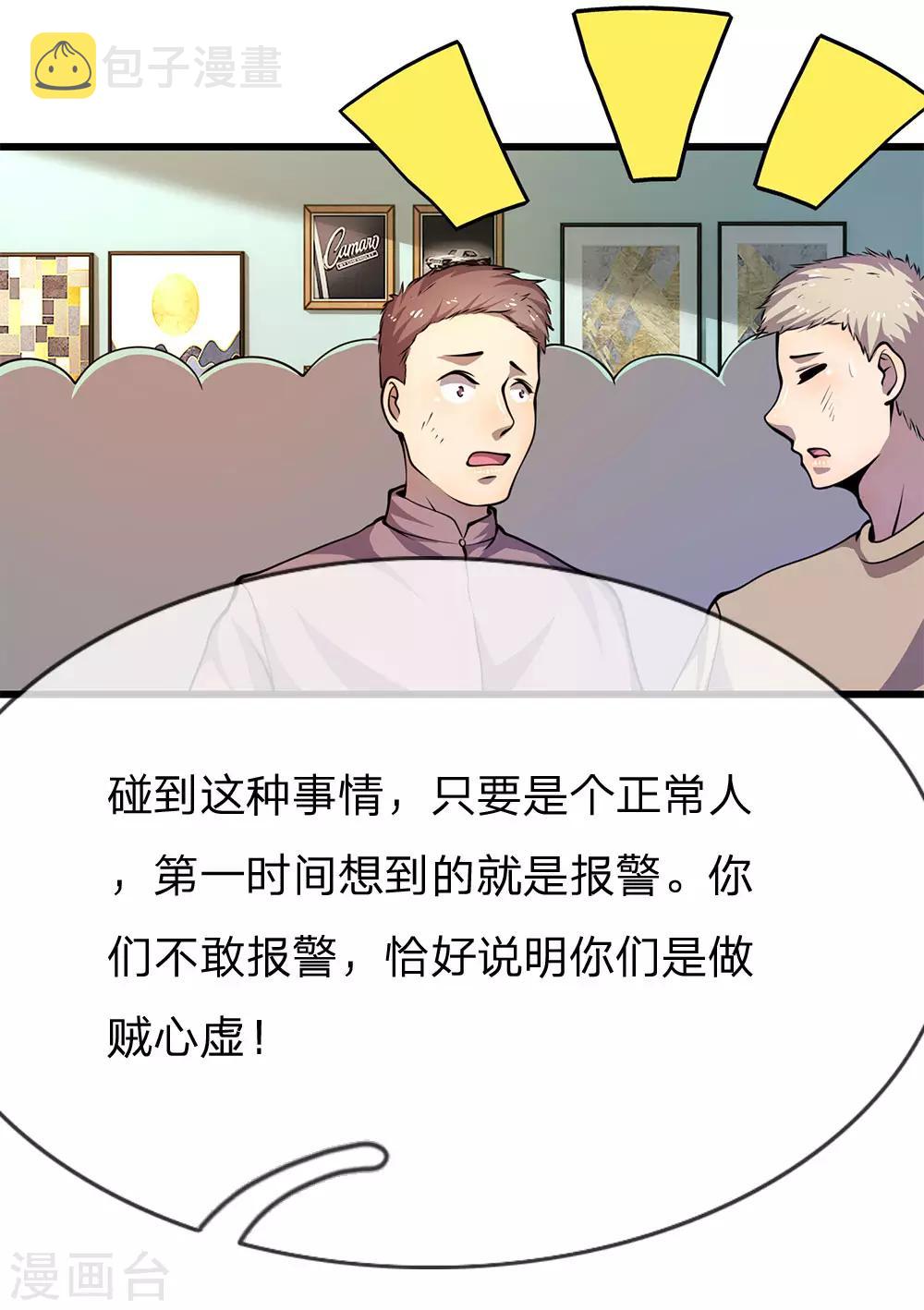 第161话 敲诈勒索12