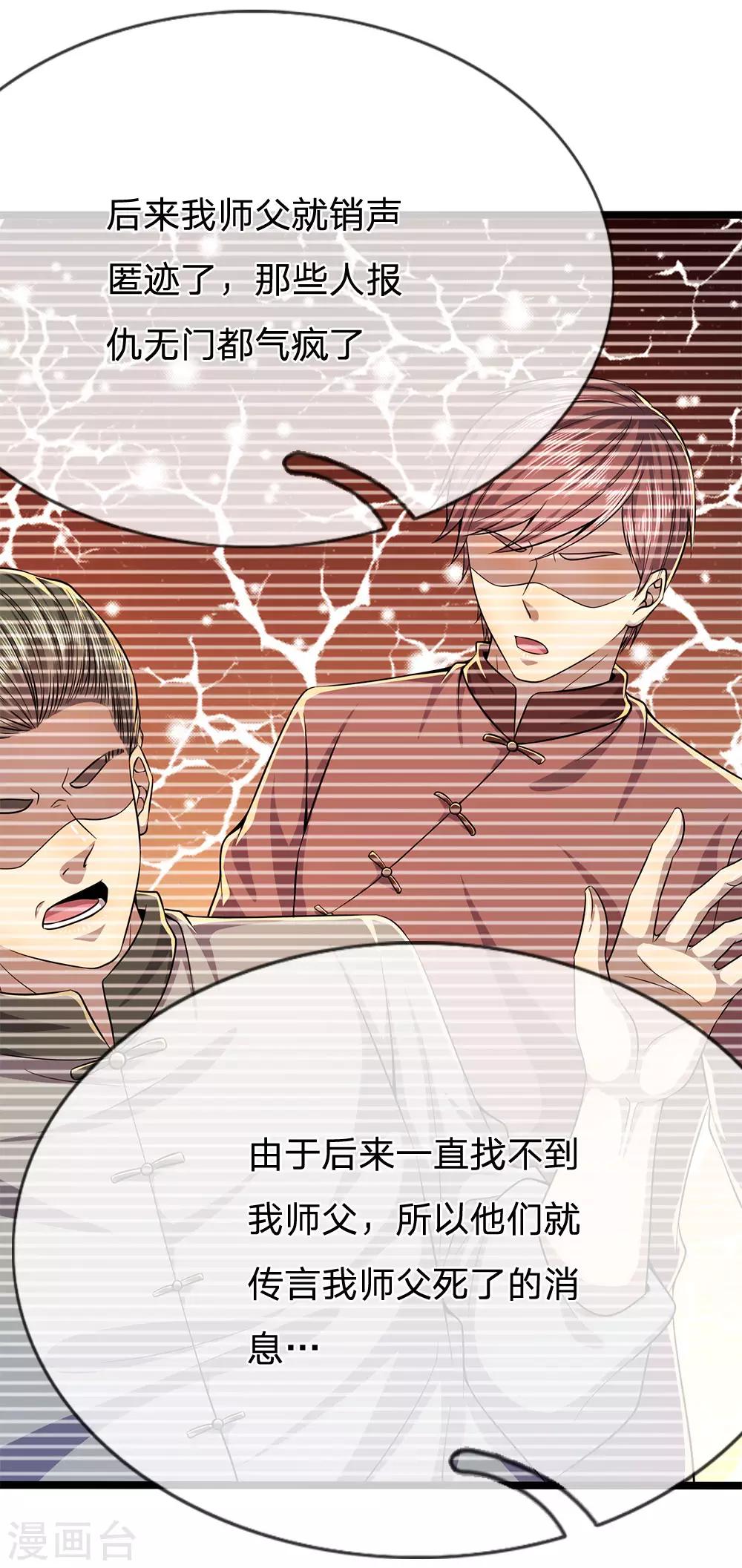 第212话 师父的传奇过往8