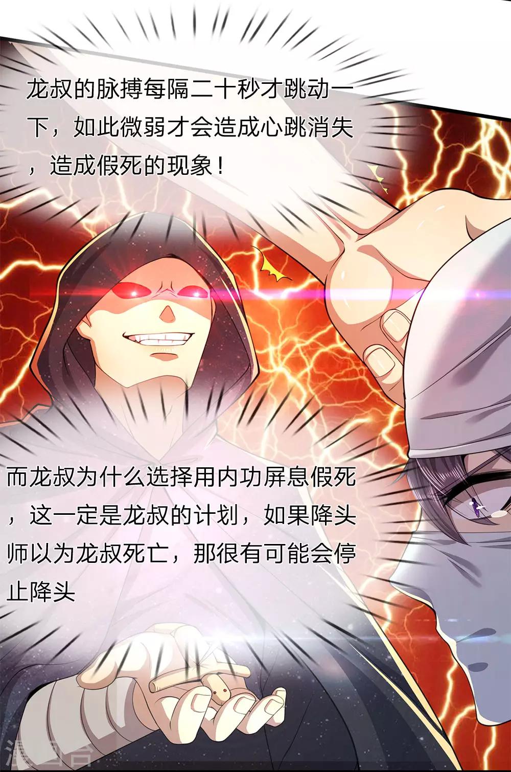 第115话 龙战假死1