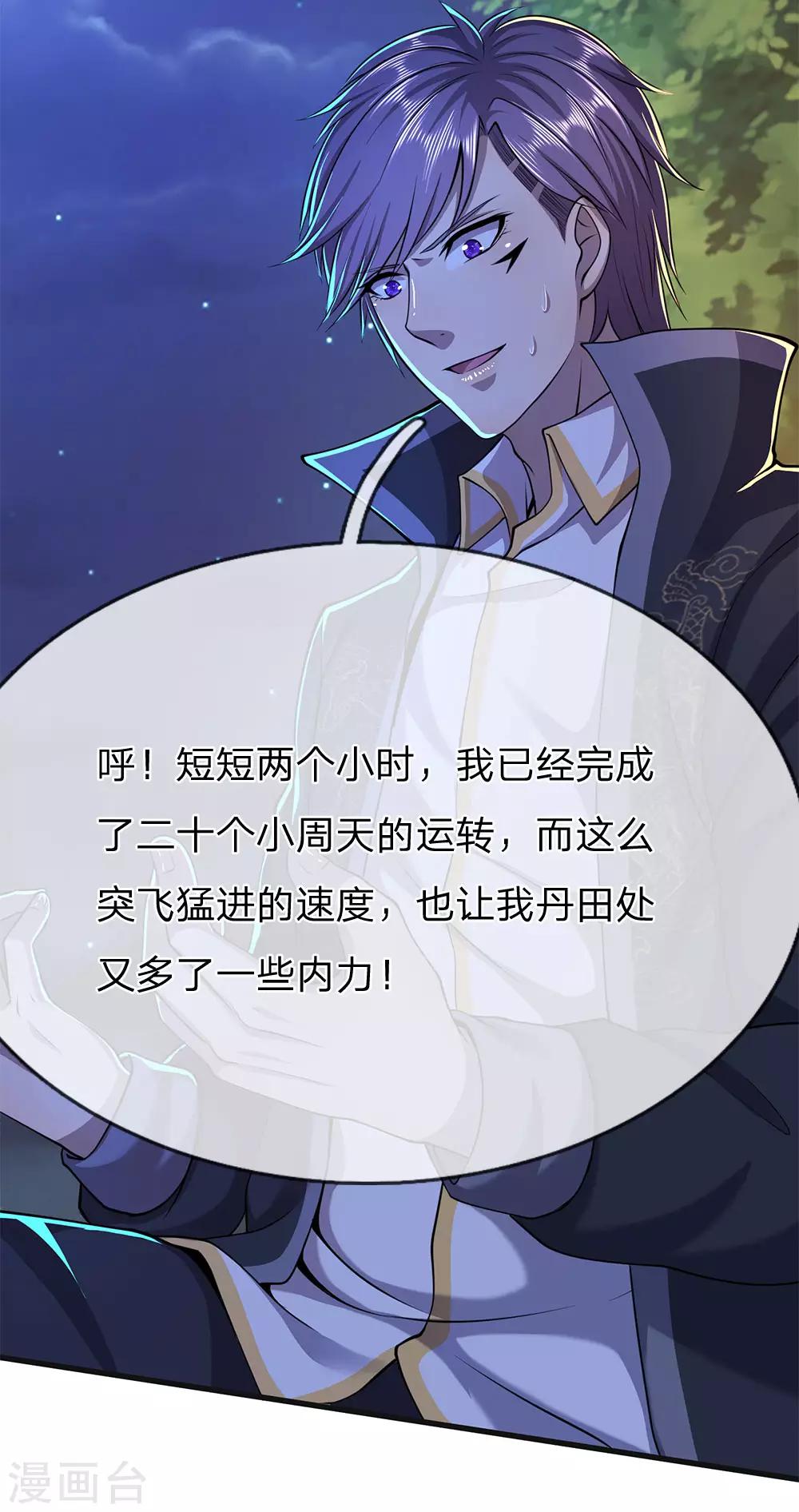 第153话 趁热打铁20