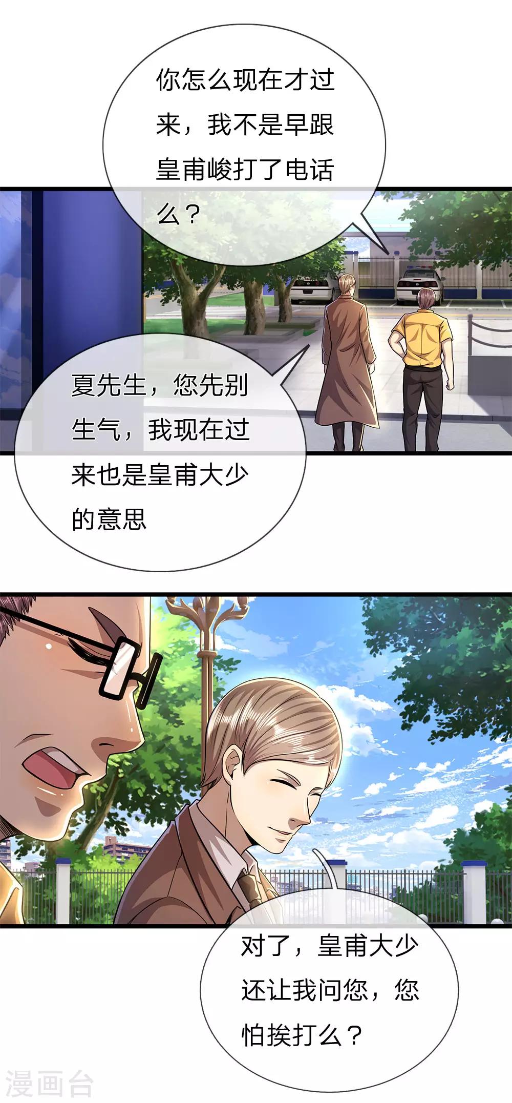 第285话 怕不怕捱打3