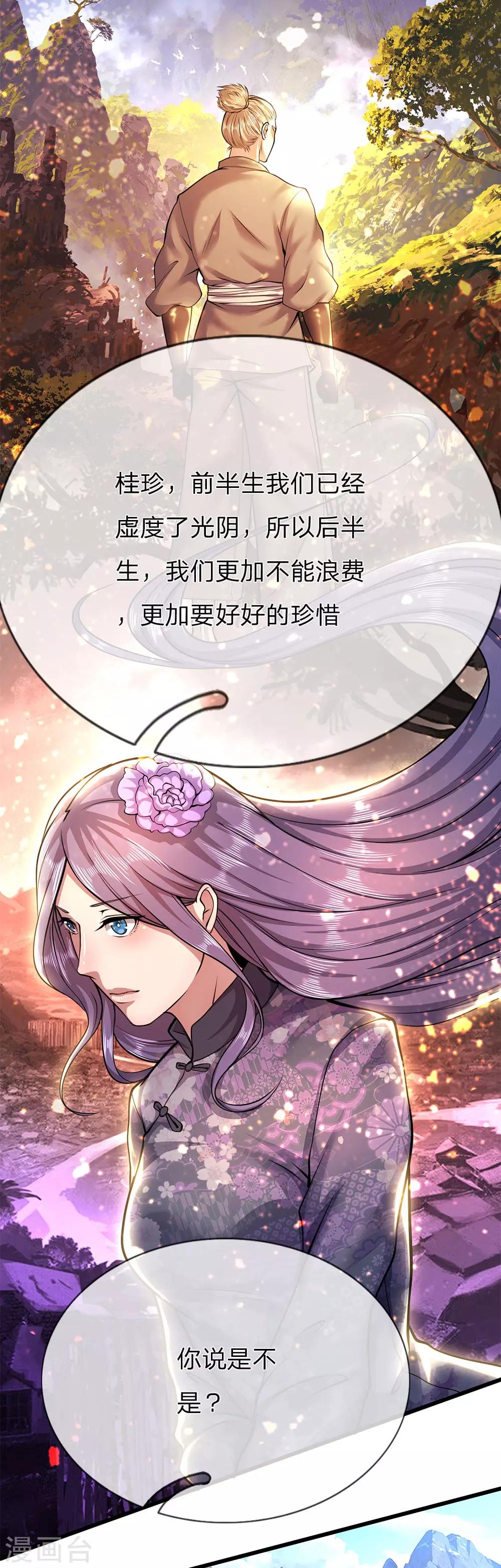 第226话 相伴一生的幸福10
