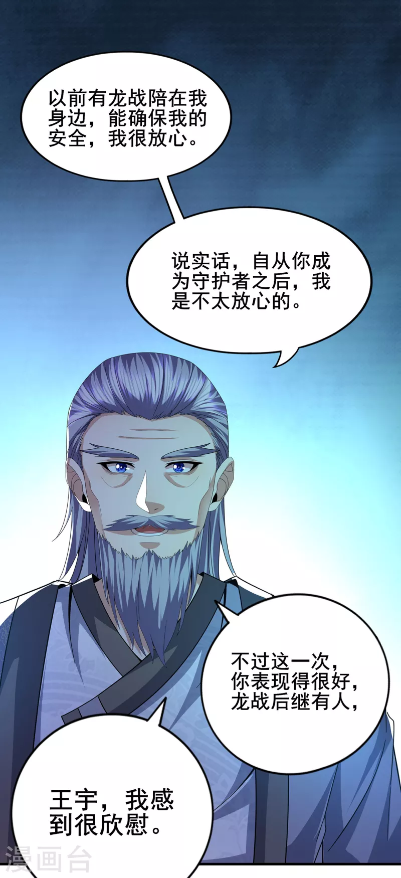 第312话 龙神守护16