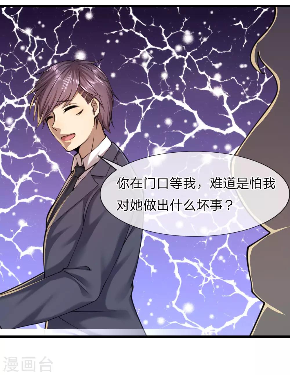 第109话 花心大萝卜18