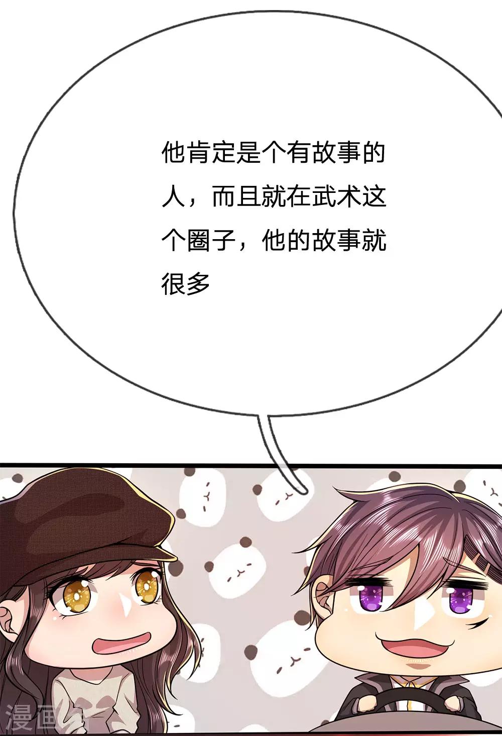 第212话 师父的传奇过往2