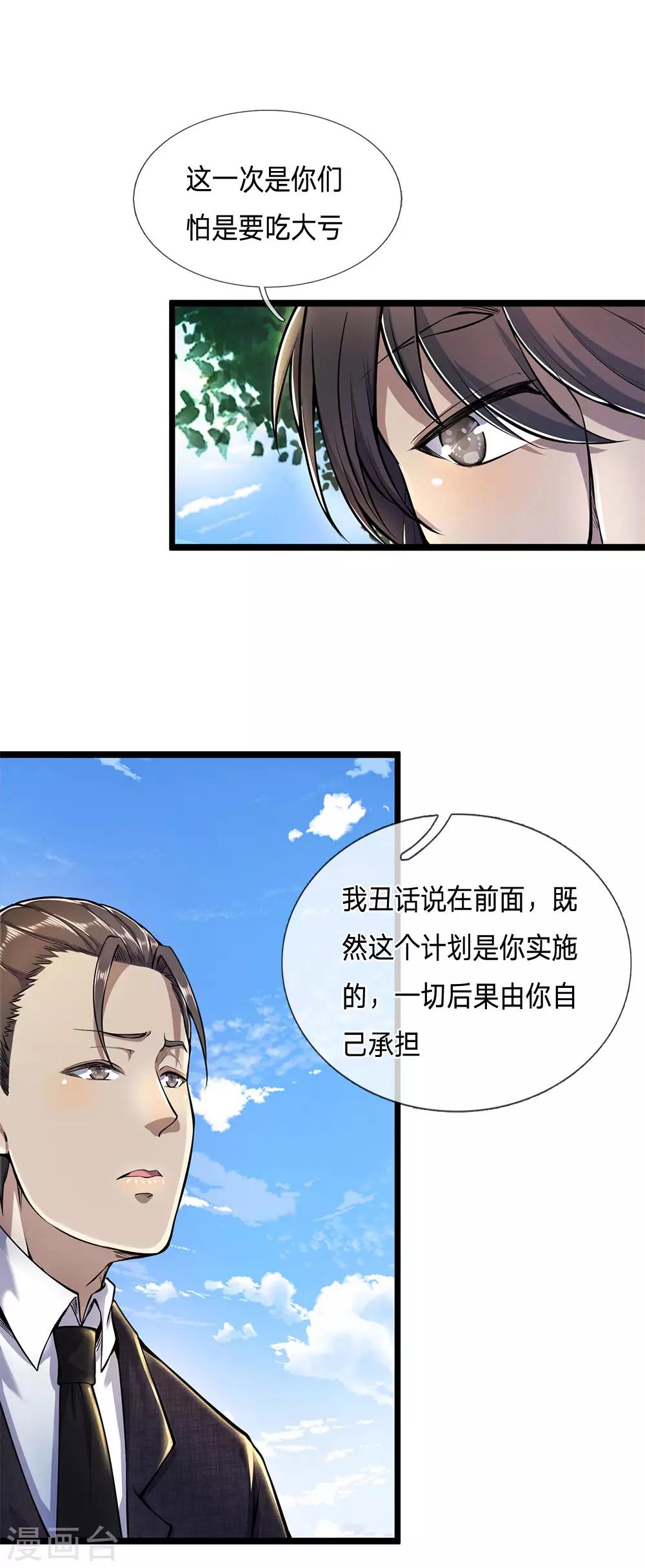 第288话 怕是要吃大亏8
