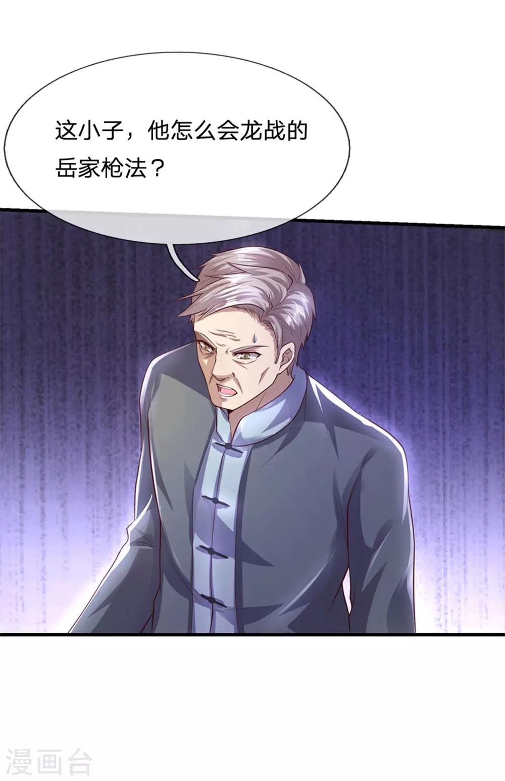 第271话 岳家枪法10
