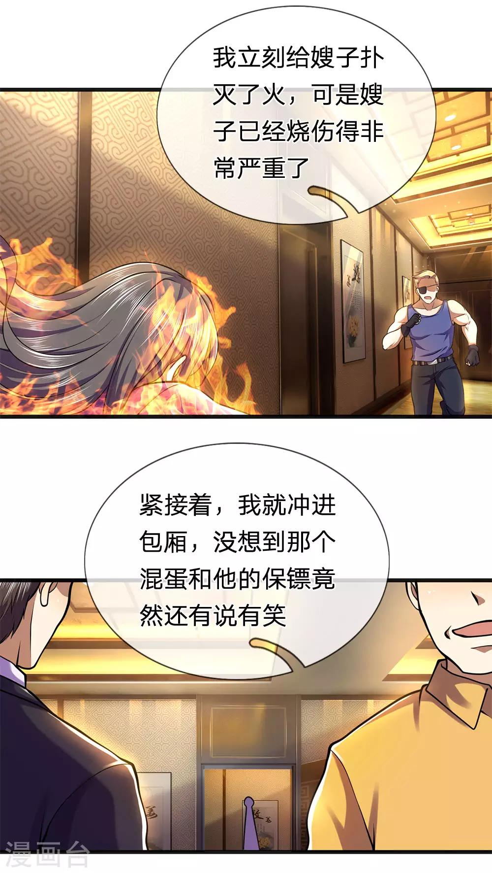 第280话 毁容10
