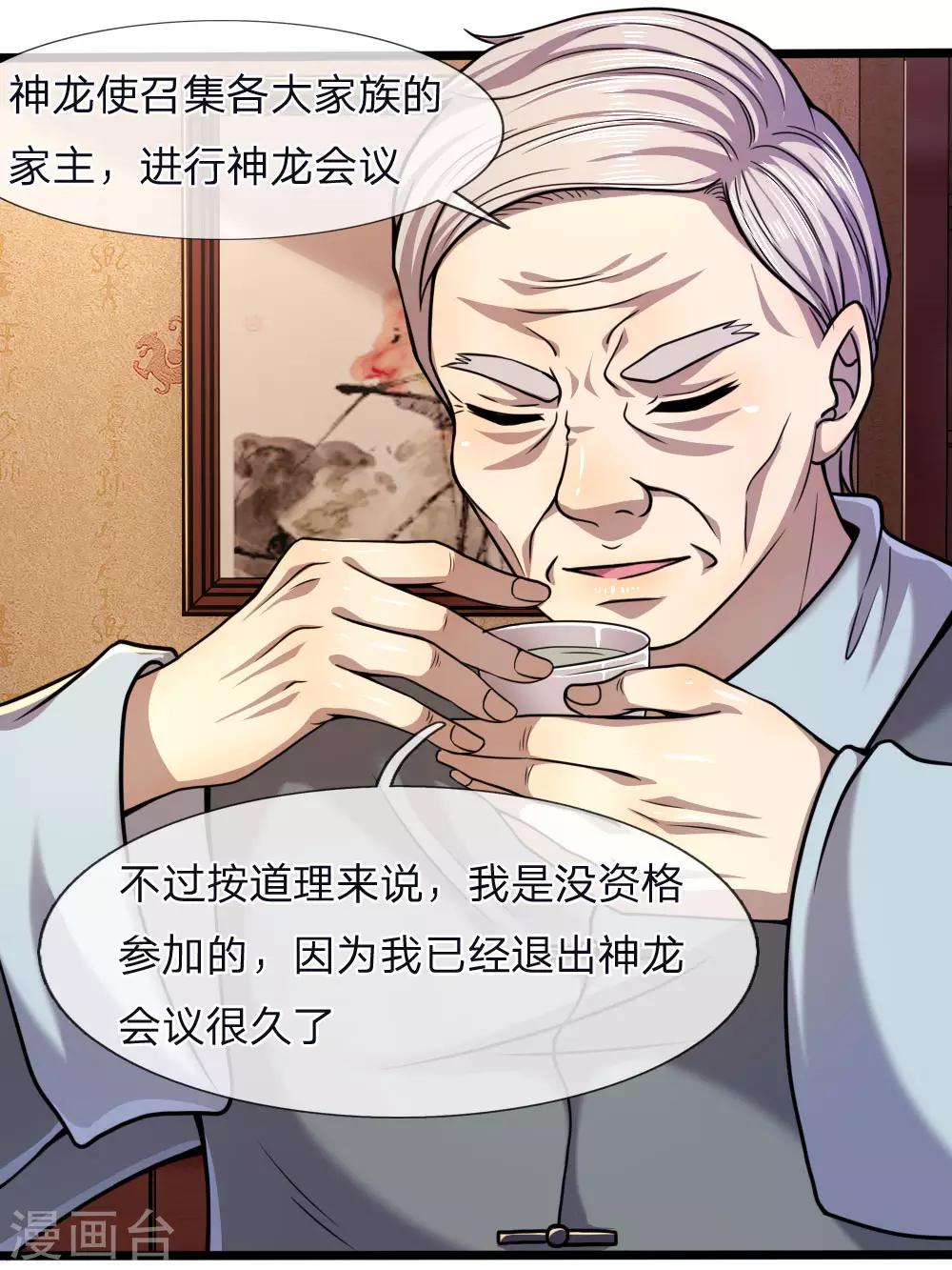 第120话 出大事了！8