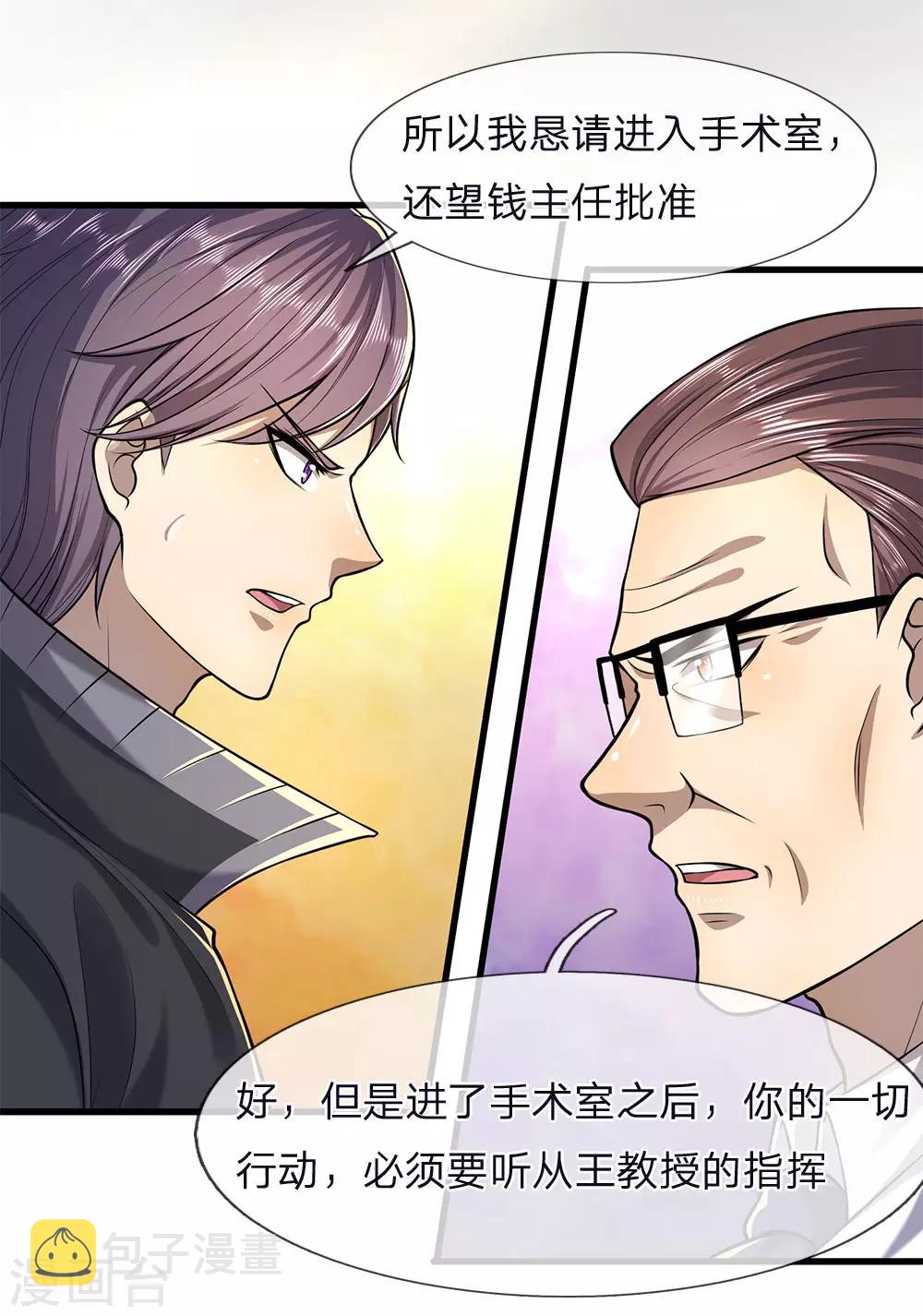 第113话 宣布死亡8