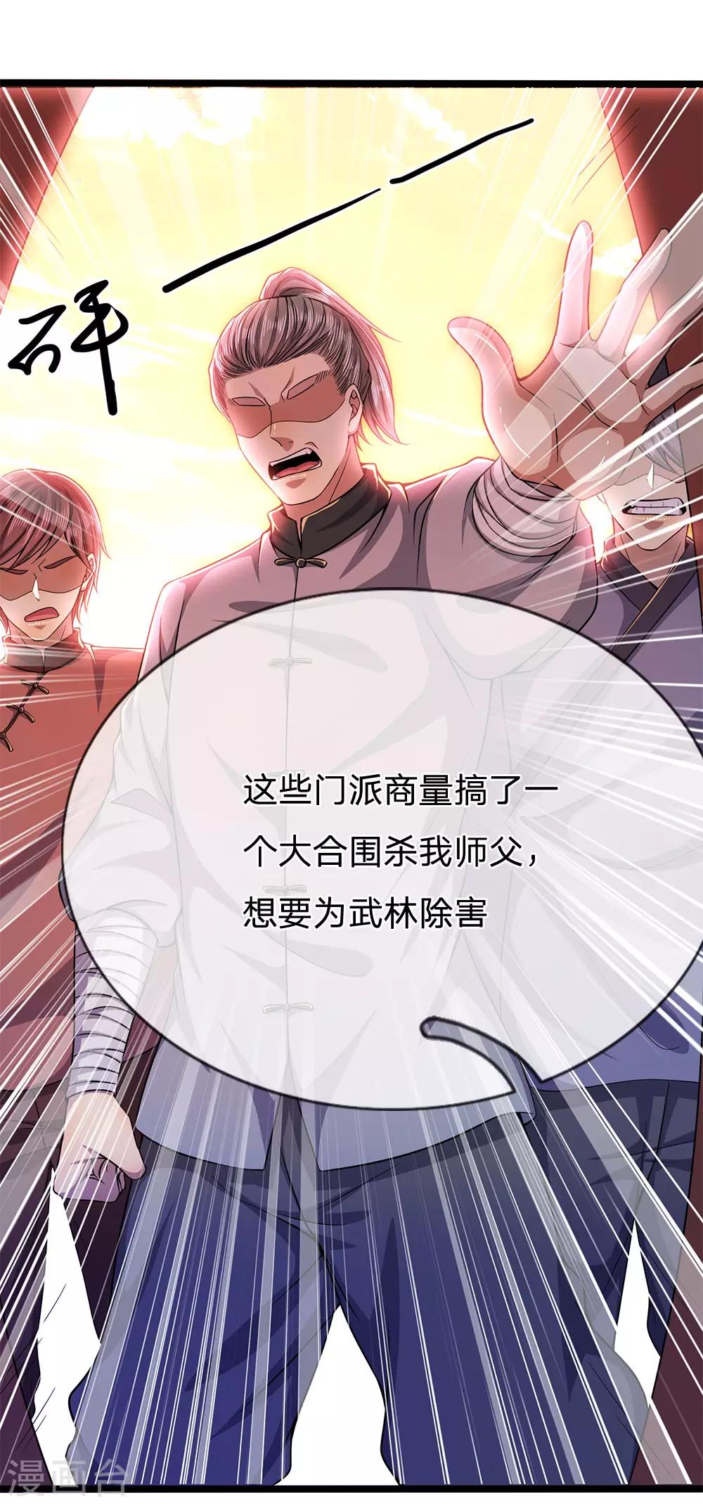 第212话 师父的传奇过往6