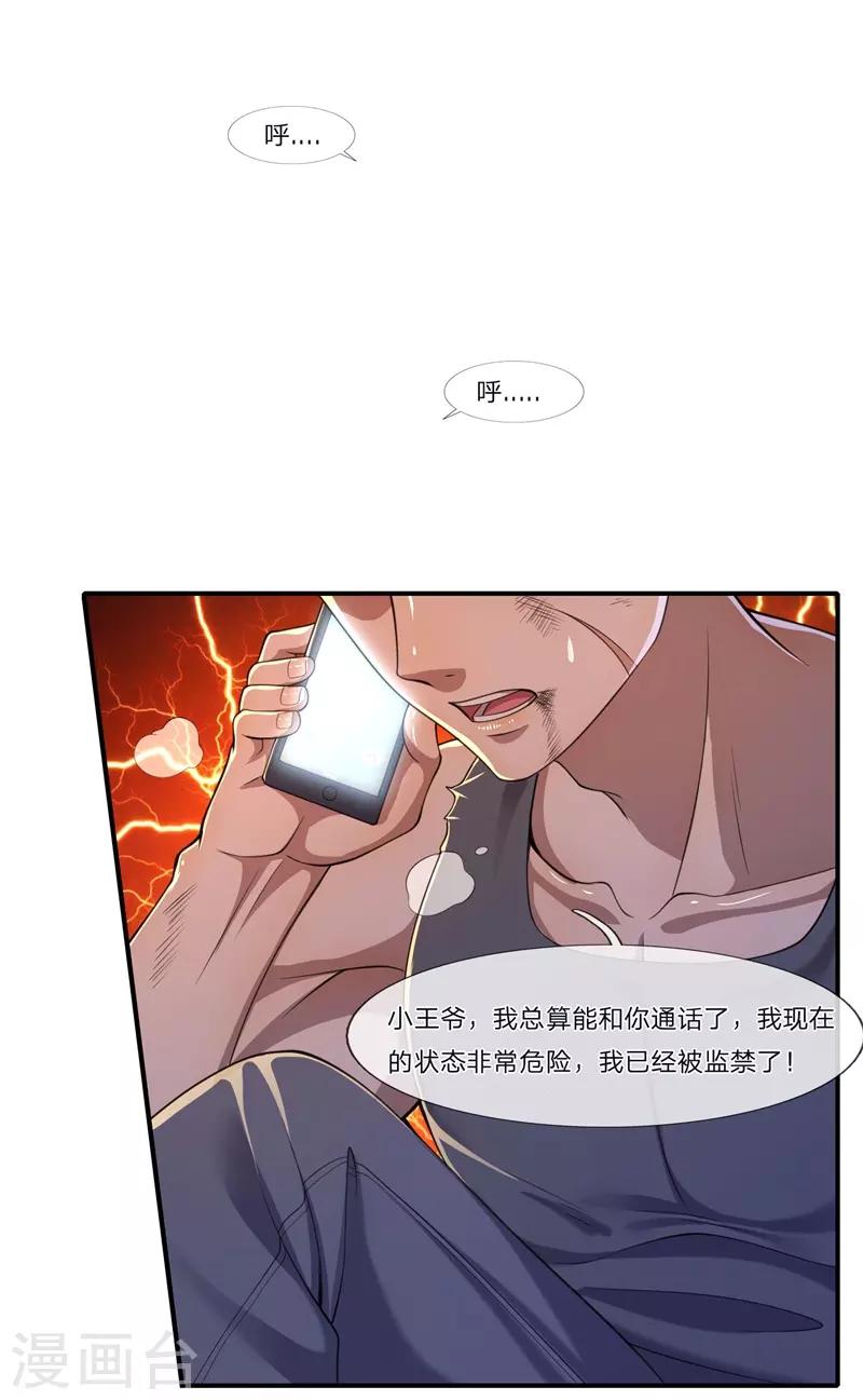 第124话 监禁？！你怎麽了？12