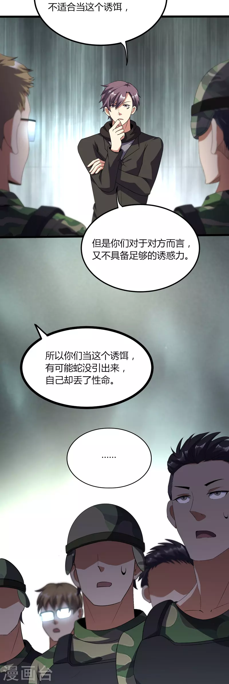 第358话 他就是王宇！9