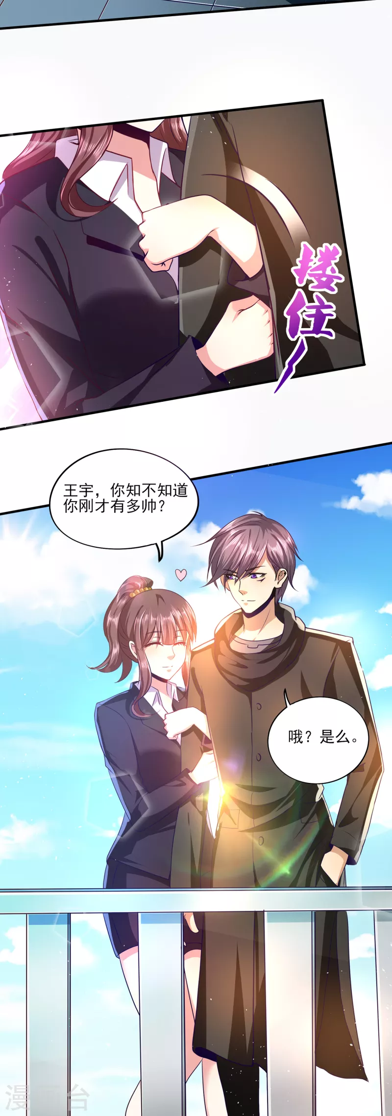 第308话 王宇你真是太可爱了10