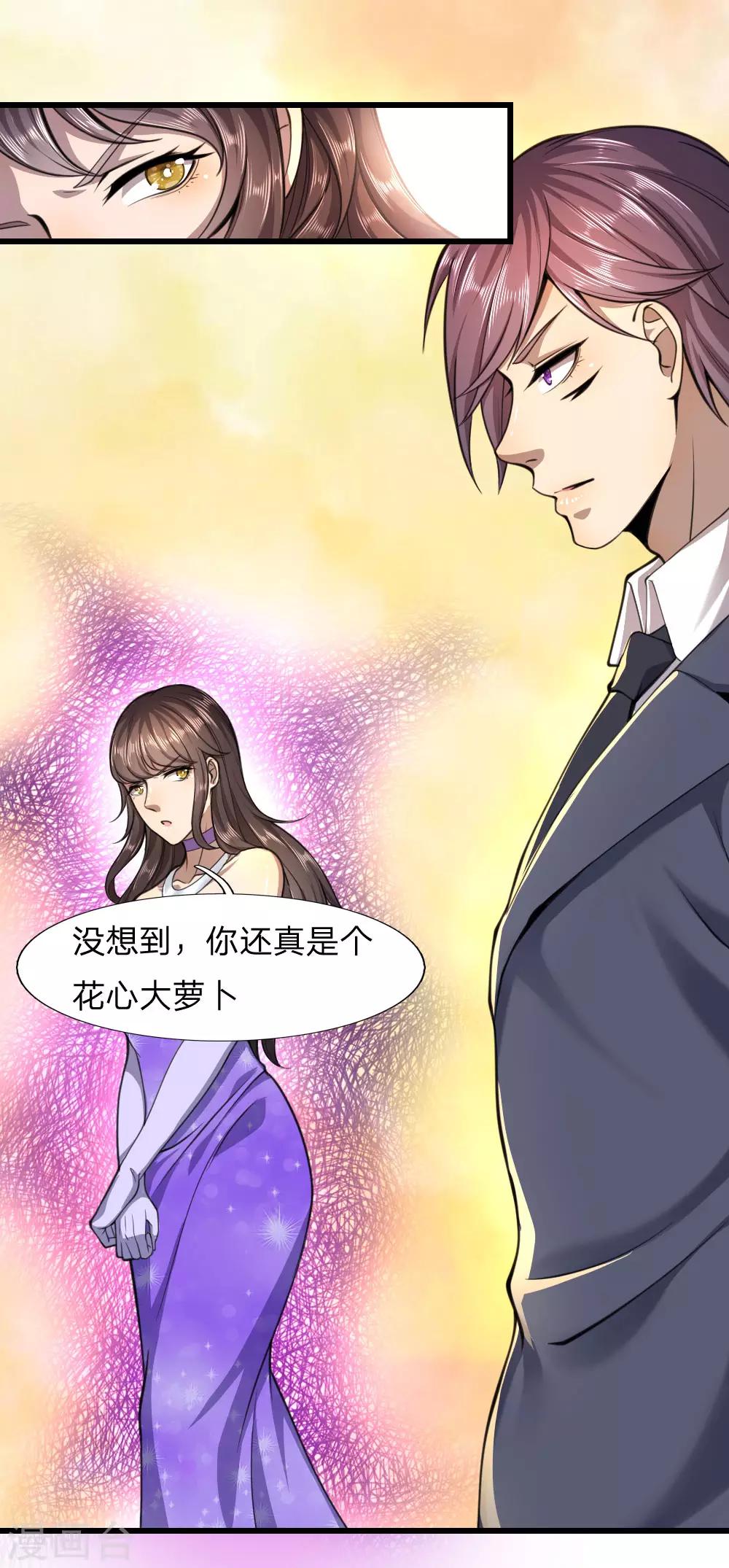 第109话 花心大萝卜9