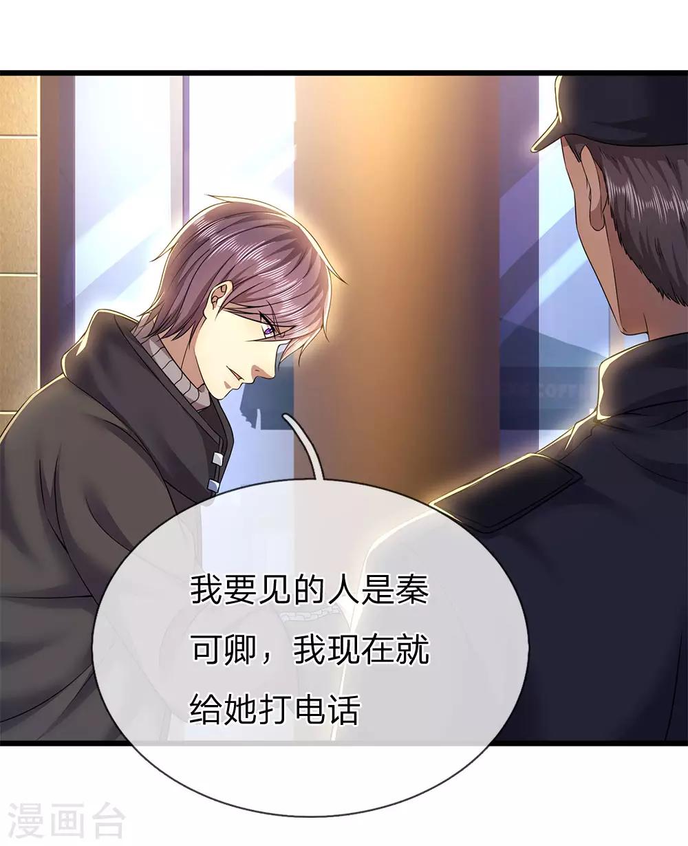 第238话 秦家代言人17