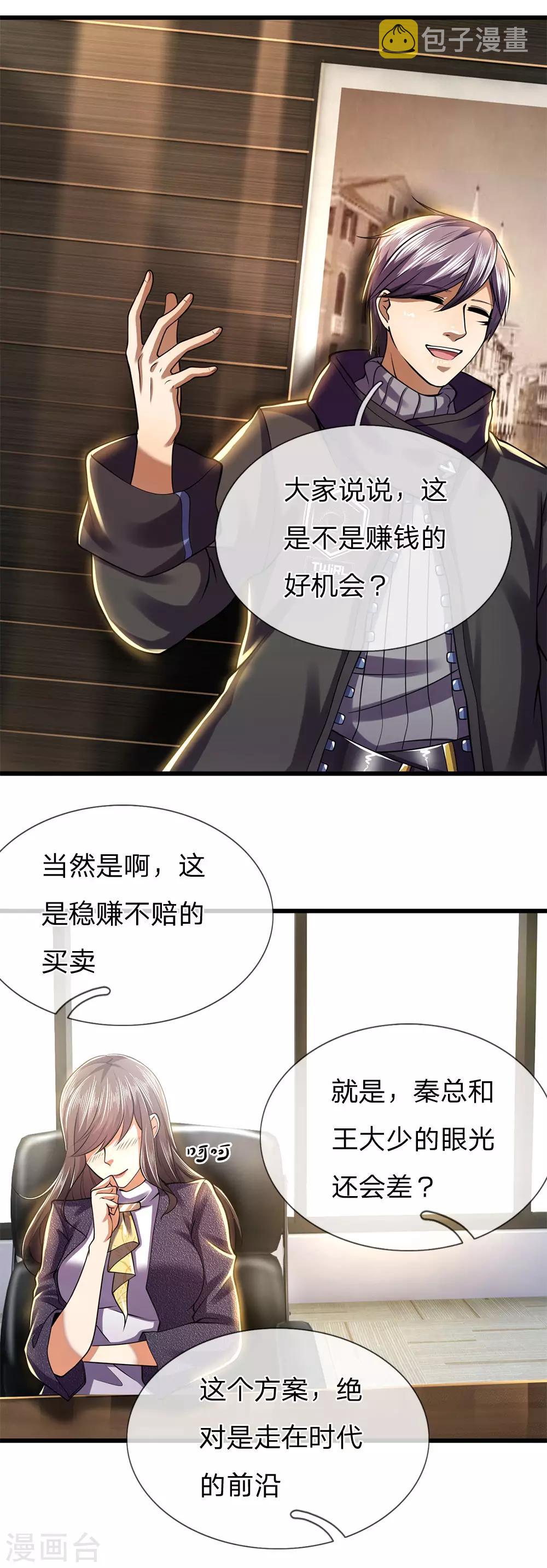 第252话 人精王宇12
