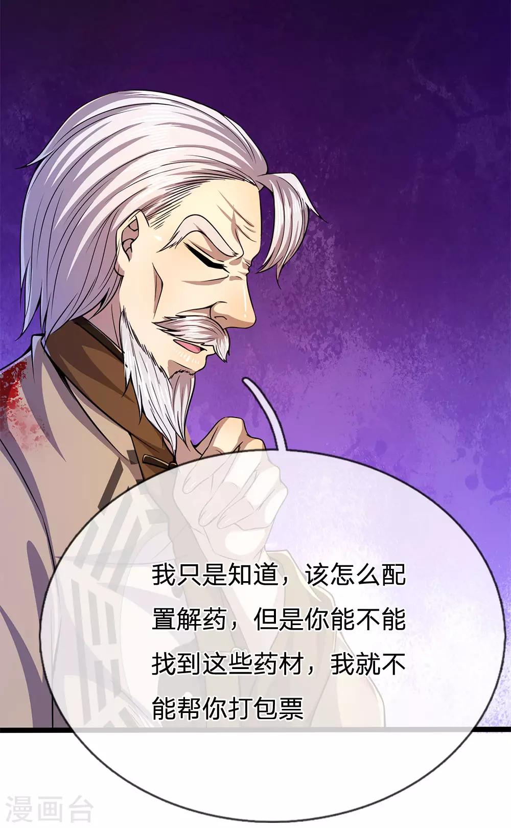 第217话 千年人蔘4