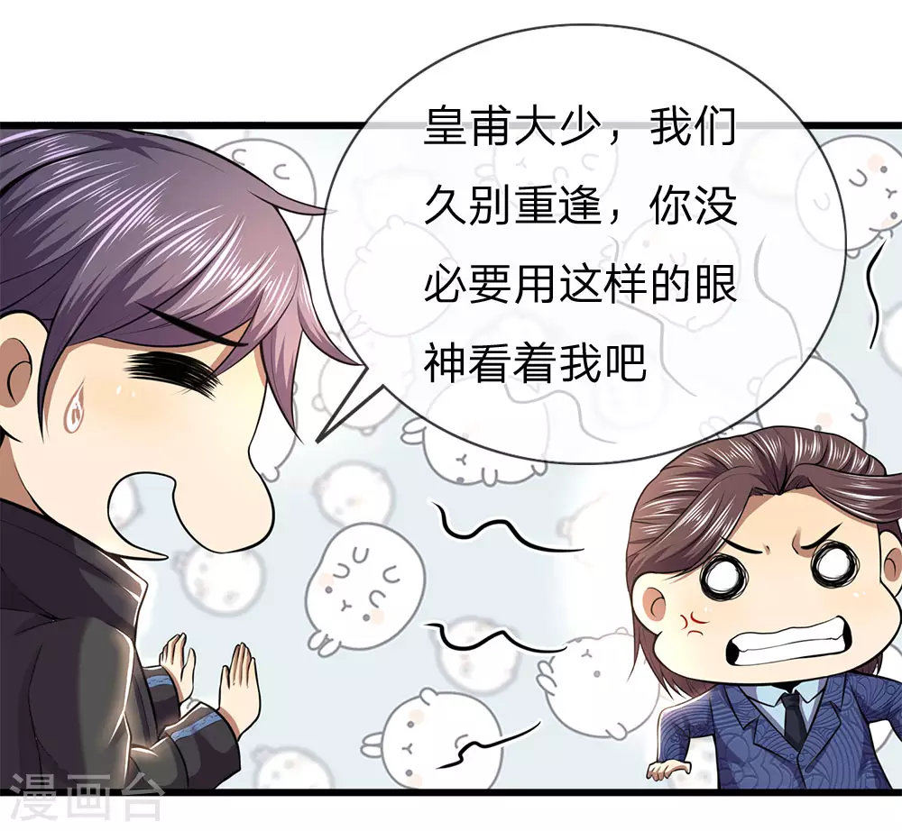 第296话 医院中的剑拔弩张12