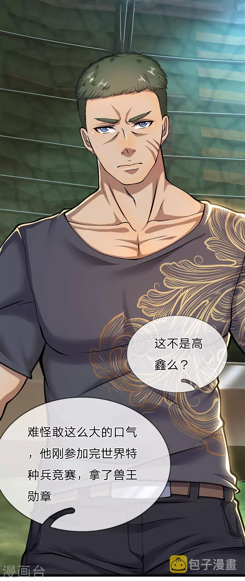 第256话 高鑫挑衅13