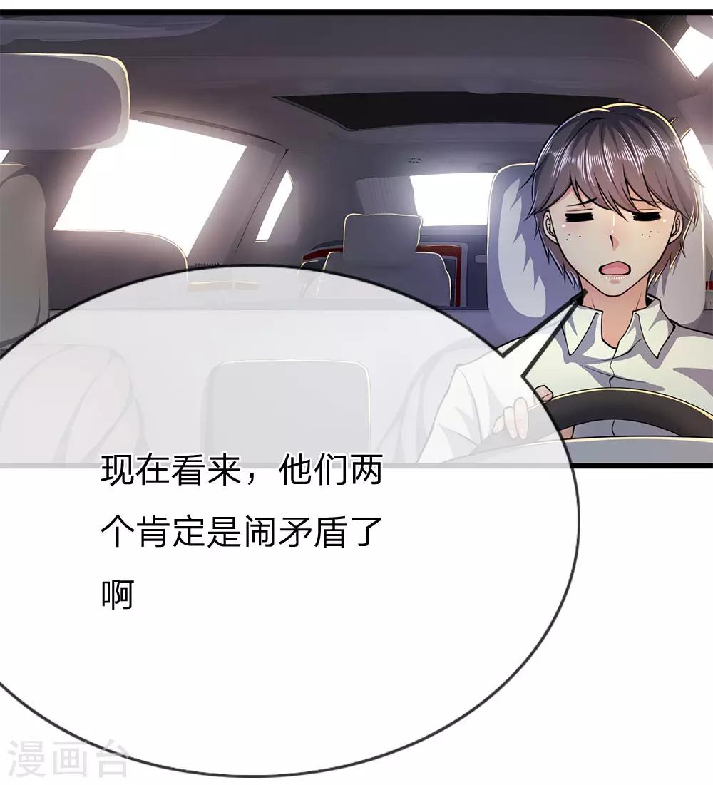 第184话 闹矛盾了？21
