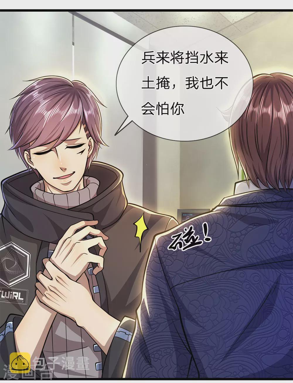 第296话 医院中的剑拔弩张21