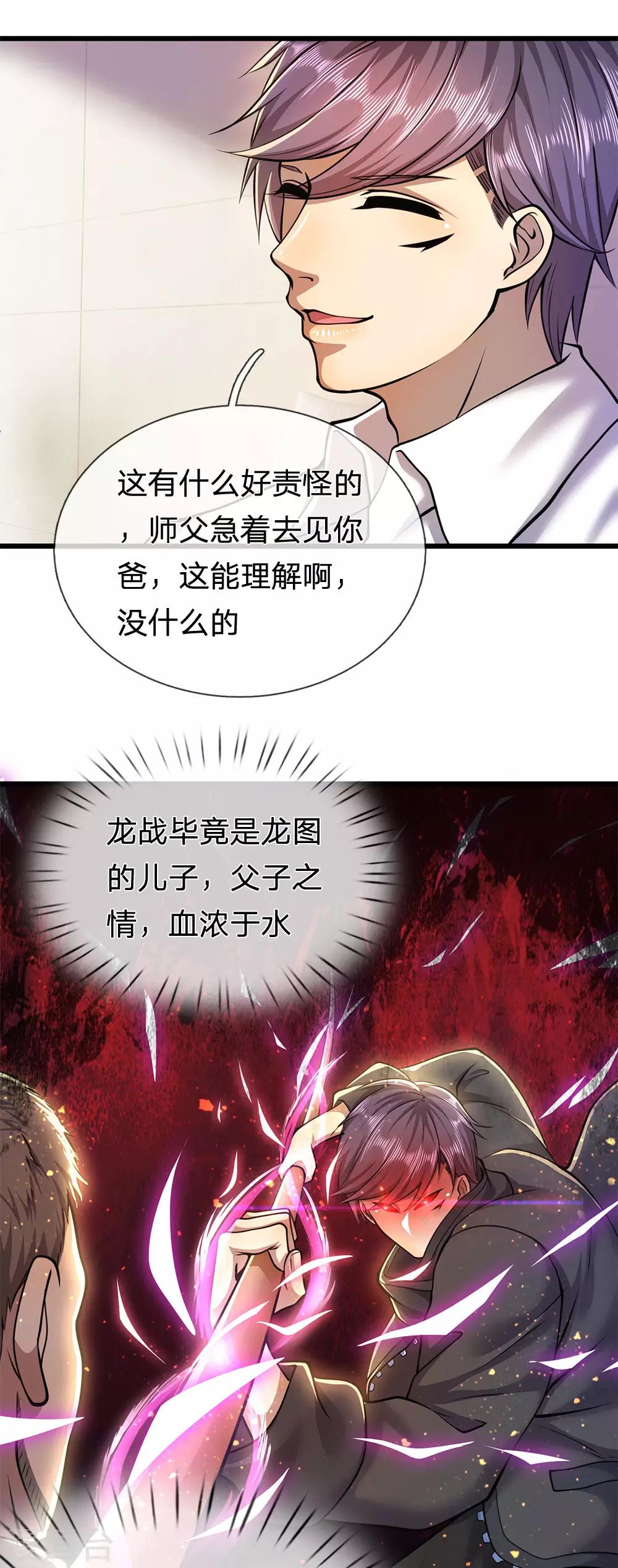 第273话 父子之情，血浓於水5